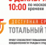 Жители Алтайского края могут принять участие в тотальном тесте «Доступная среда» - Газета Сельский вестник