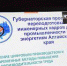 Около 70 жителей Алтайского края пройдут обучение по Губернаторской программе переподготовки инженерных кадров - Газета Сельский вестник