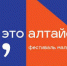 Фестиваль «А, это алтайское?!» пройдет в столице Алтайского края - Газета Сельский вестник