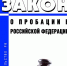 Пробация – как способ борьбы с рецидивной преступностью - Газета Сельский вестник