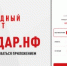 Для информирования силовых структур об угрозах применения беспилотных воздушных судов, обнаруженных гражданами, Общероссийским народным движением «НАРОДНЫЙ ФРОНТ «ЗА РОССИЮ» разработано мобильное приложение «Радар.НФ» - Газета Сельский вестник