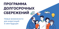 Что такое программа долгосрочных сбережений граждан? - Газета Сельский вестник