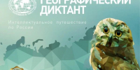 Напиши диктант из любой точки мира: доступна онлайн-версия - Газета Сельский вестник