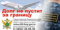 Более 180 тыс. ограничений в праве выезда за пределы РФ вынесли судебные приставы Алтайского края - Газета Сельский вестник