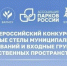 Жители Алтайского края могут проголосовать за лучшую стелу муниципальных образований - Газета Сельский вестник