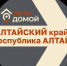 В 2025 году в Алтайский край переселилось более 800 соотечественников - Газета Сельский вестник