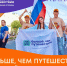 Открыт прием заявок на участие в проекте «Больше, чем путешествие в молодёжную столицу» - Газета Сельский вестник